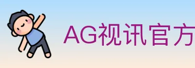 AG视讯官方平台 Logo